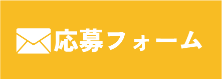 メールでお問い合わせ
